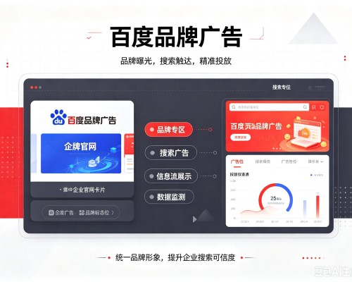 福山百度品牌广告